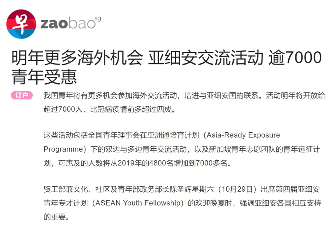 ASEAN Exchange Programmes Benefit More than 7,000 Youths; More Overseas Opportunities Next Year